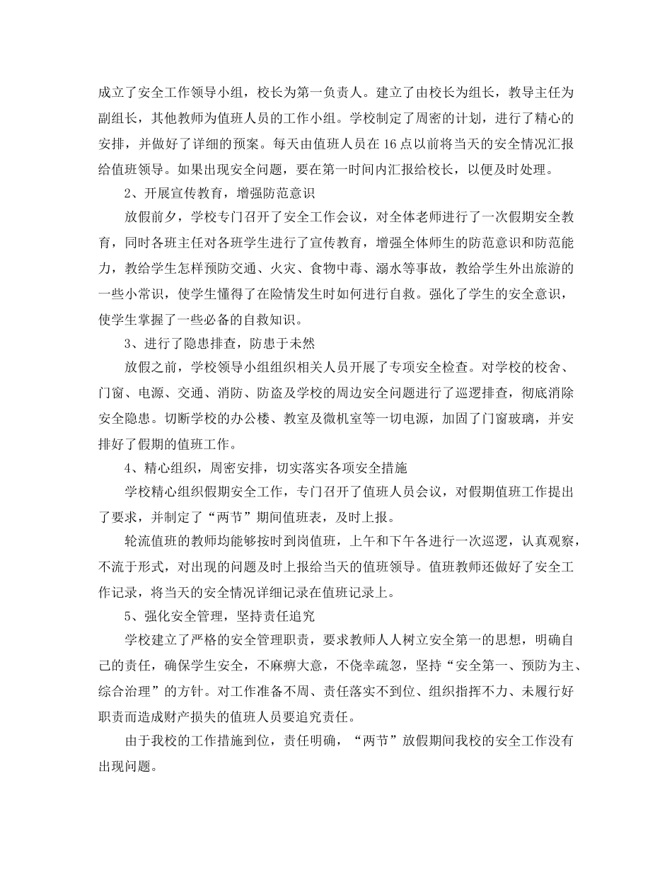 20秋国庆期间安全生产工作总结 _第3页