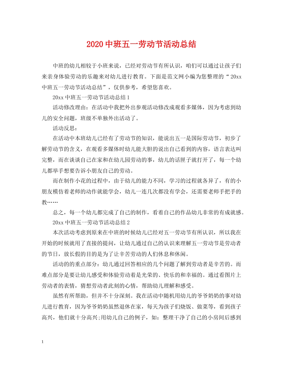 20班五一劳动节活动总结 _第1页