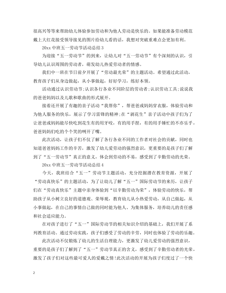 20班五一劳动节活动总结 _第2页