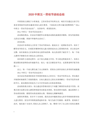 20班五一劳动节活动总结 