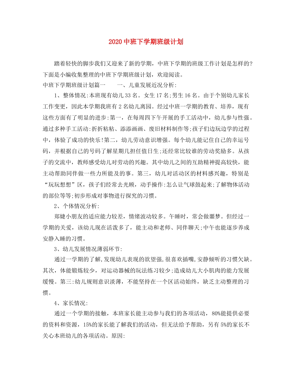 20班下学期班级计划 _第1页