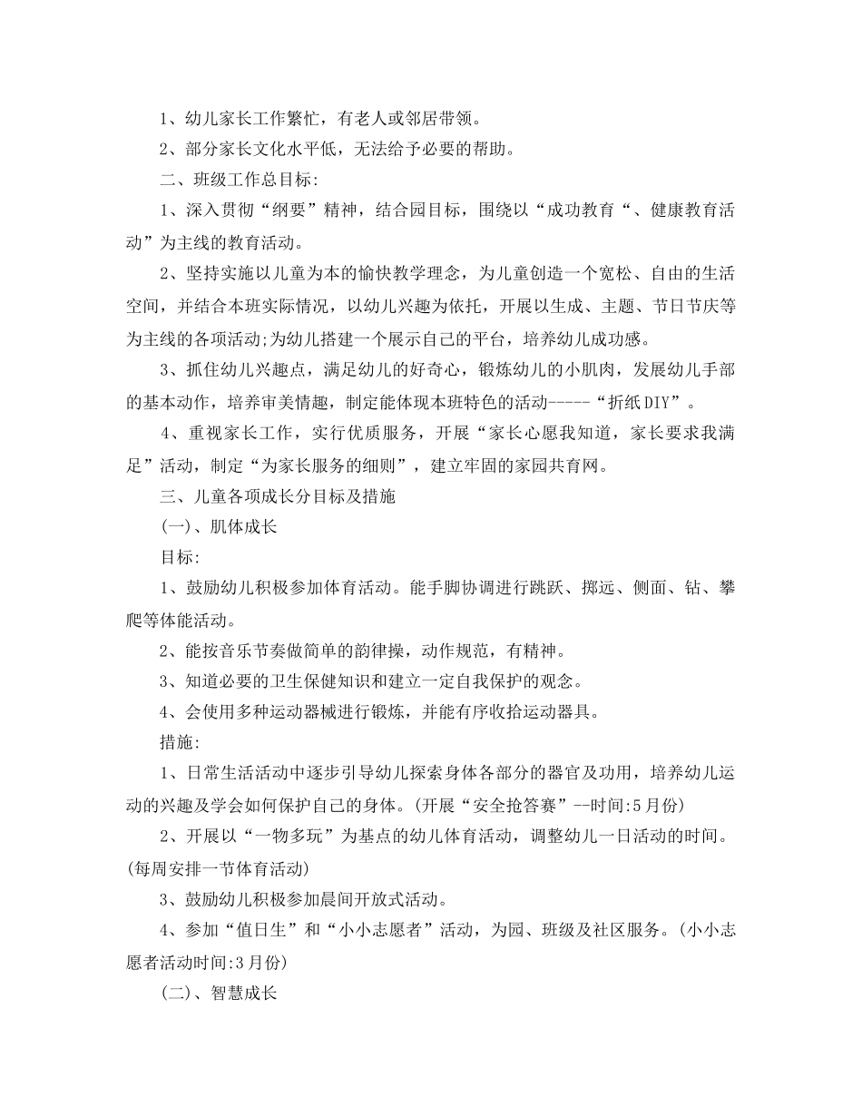 20班下学期班级计划 _第2页