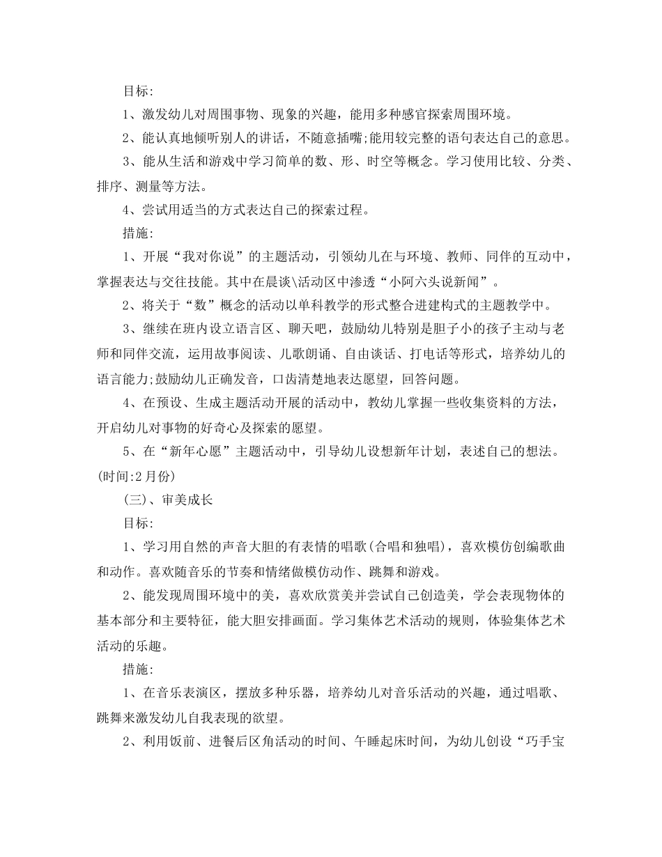 20班下学期班级计划 _第3页