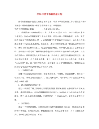 20班下学期班级计划 