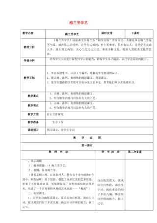 （秋季版）春一年级语文下册 课文2 第8课《梅兰芳学艺》教学设计 鄂教版-鄂教版小学一年级下册语文教案