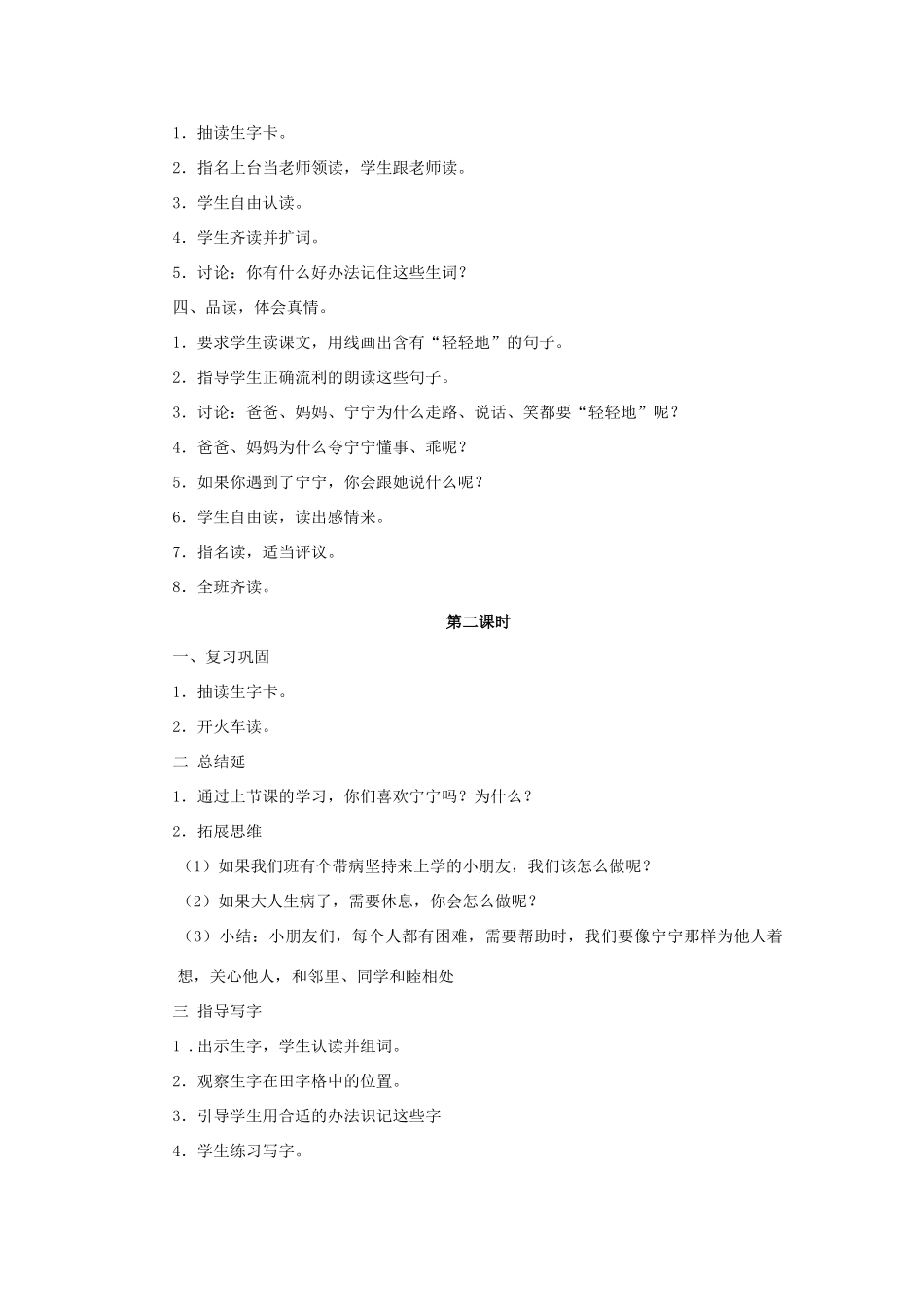 （秋季版）春一年级语文下册 课文2 第8课《三颗心》教案 西师大版-西师大版小学一年级下册语文教案_第2页