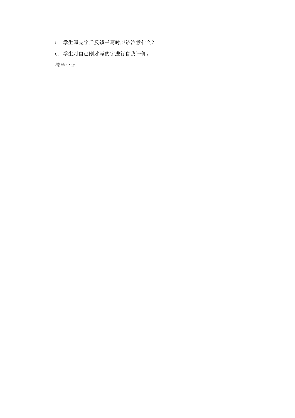 （秋季版）春一年级语文下册 课文2 第8课《三颗心》教案 西师大版-西师大版小学一年级下册语文教案_第3页