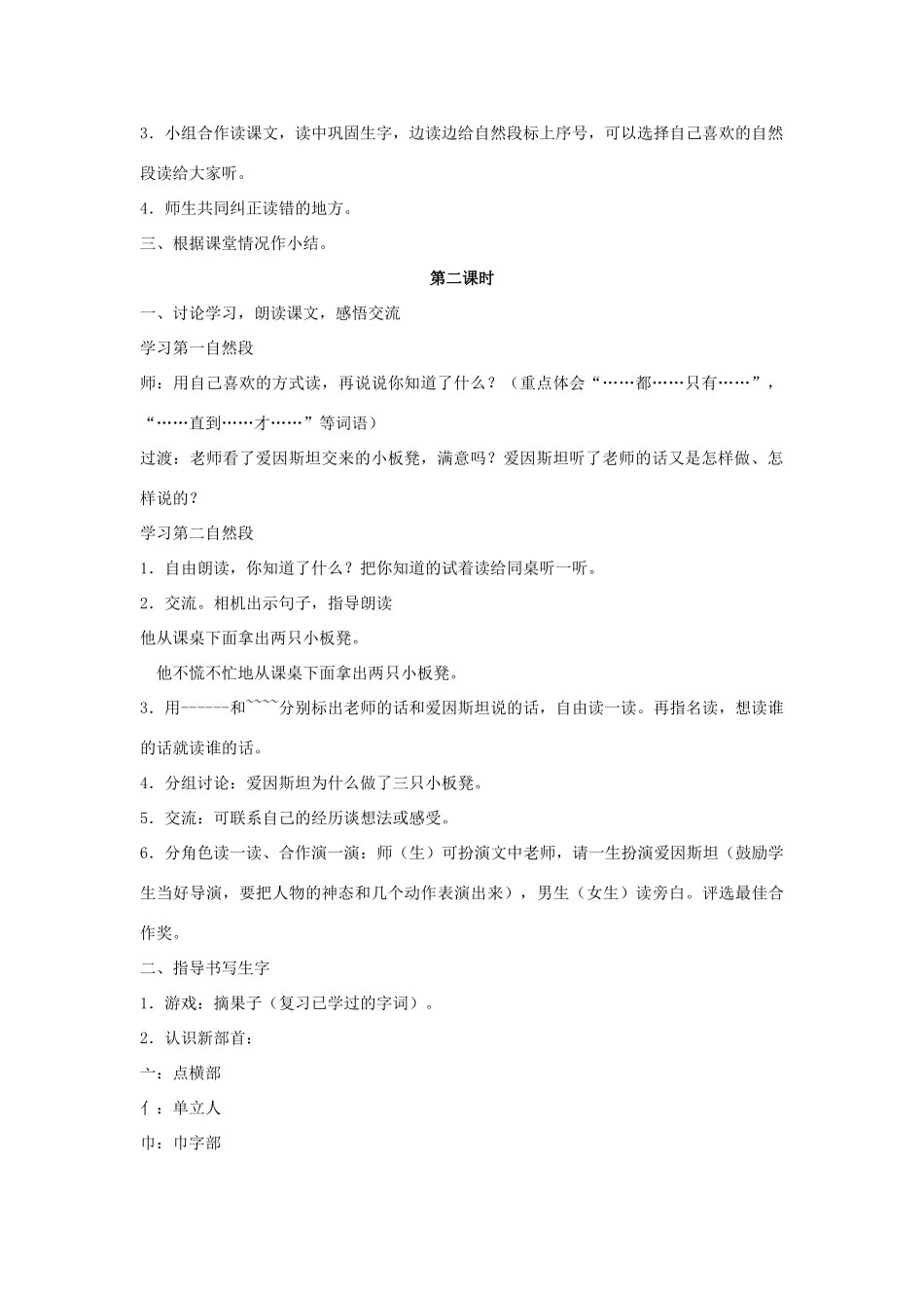 （秋季版）春一年级语文下册 课文2 第9课《三只小板凳》教学设计 鄂教版-鄂教版小学一年级下册语文教案_第2页