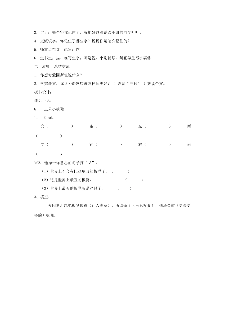 （秋季版）春一年级语文下册 课文2 第9课《三只小板凳》教学设计 鄂教版-鄂教版小学一年级下册语文教案_第3页