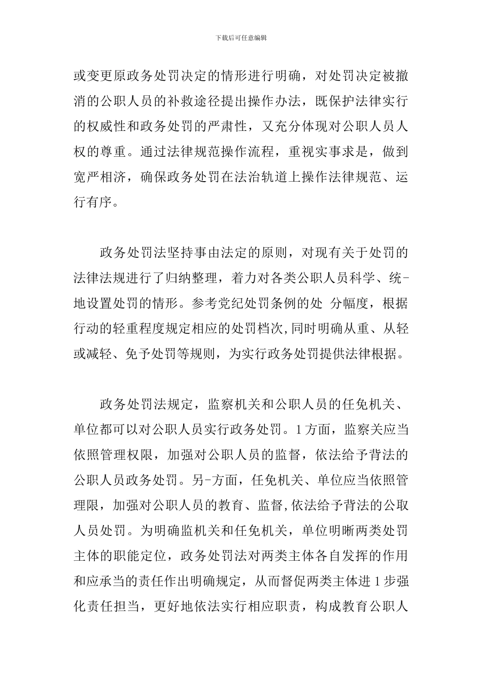 2024年学习《中华人民共和国公职人员政务处分法》心得体会三篇_第2页