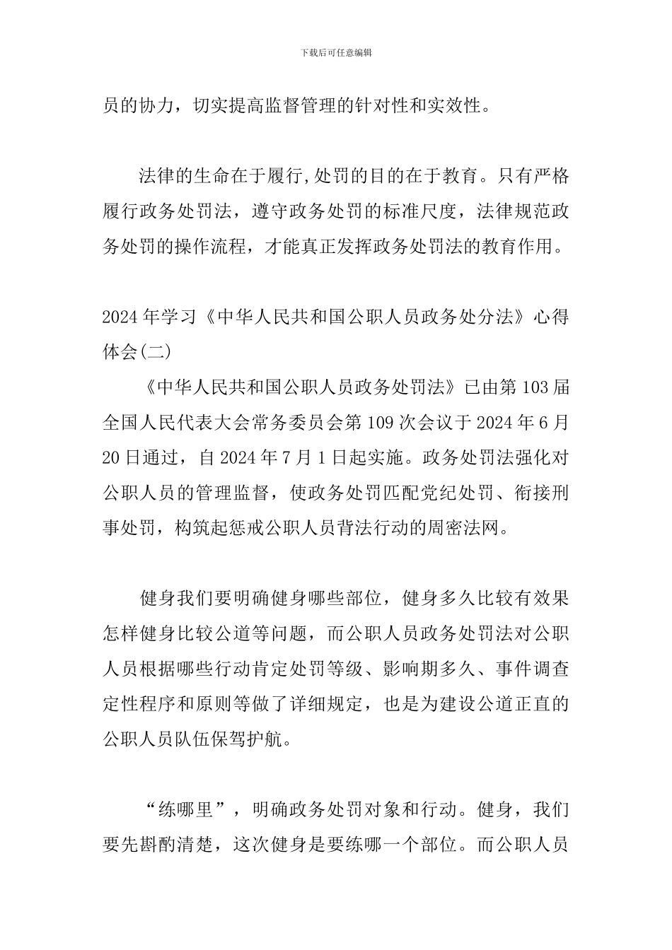 2024年学习《中华人民共和国公职人员政务处分法》心得体会三篇_第3页