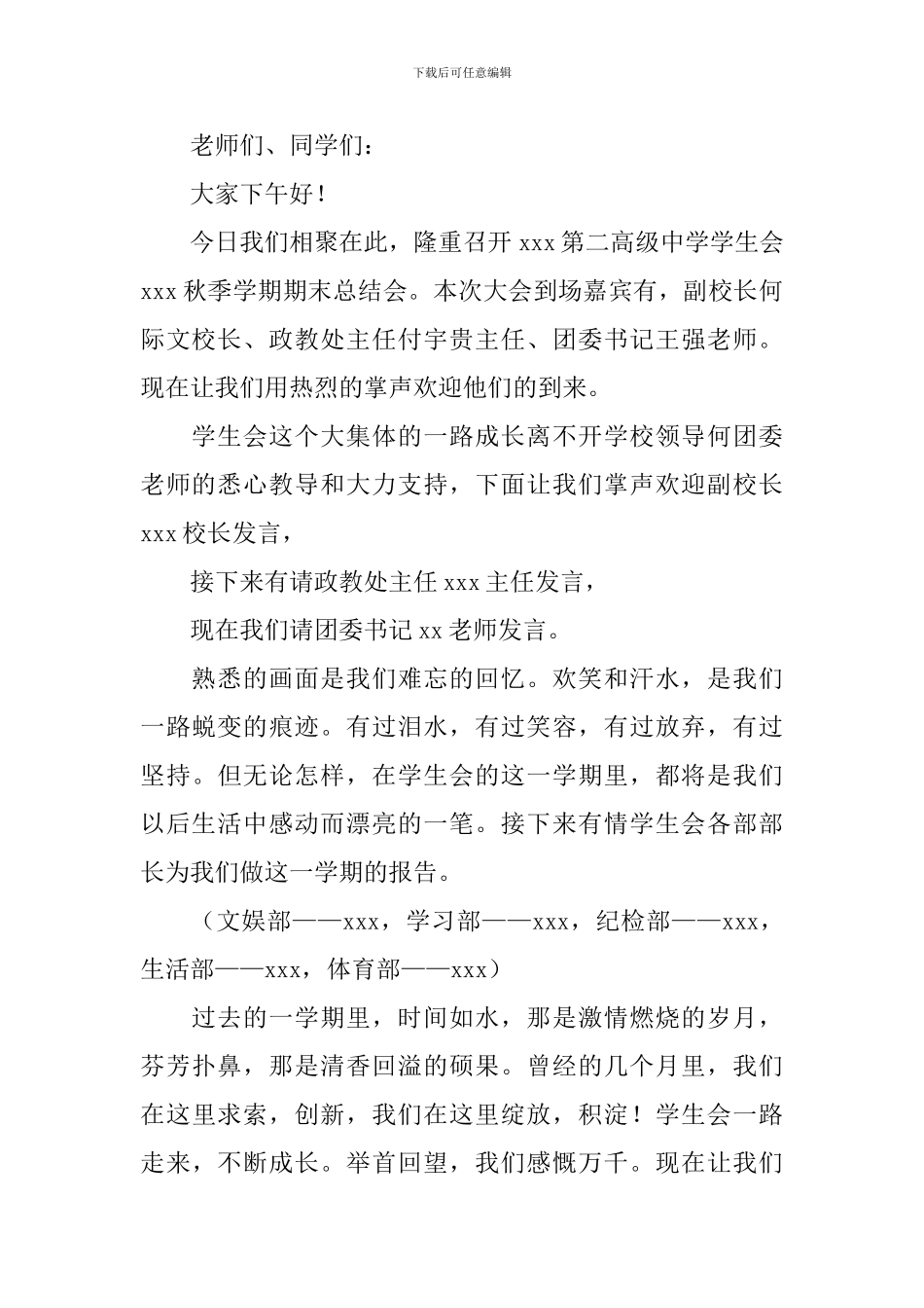 学生会总结大会开场主持词_第2页