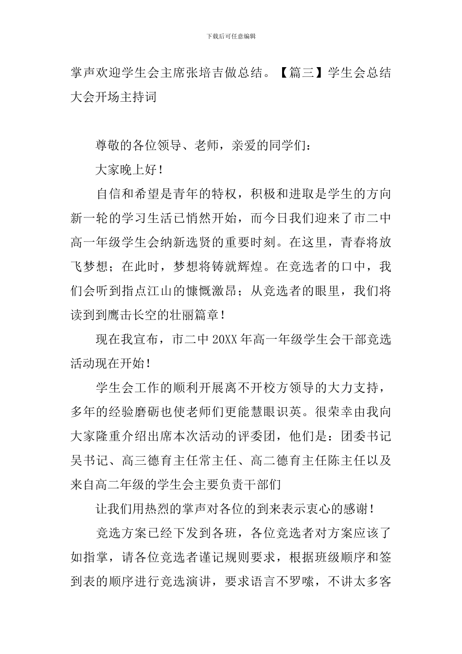 学生会总结大会开场主持词_第3页