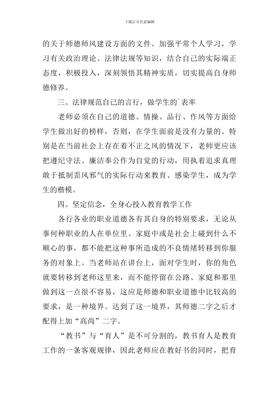 学校师德师风建设工作计划范例_第3页