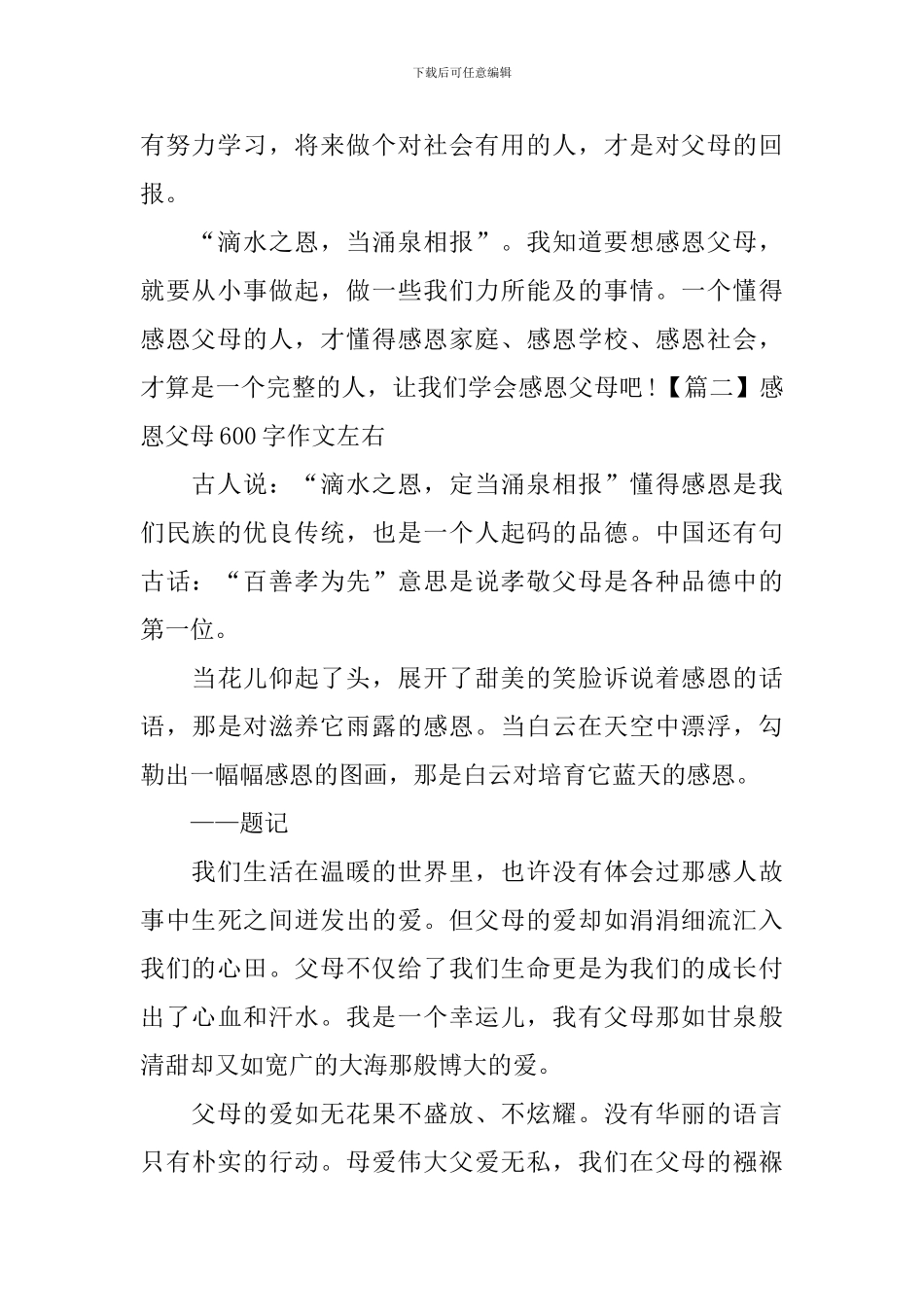 感恩父母600字作文左右_第2页