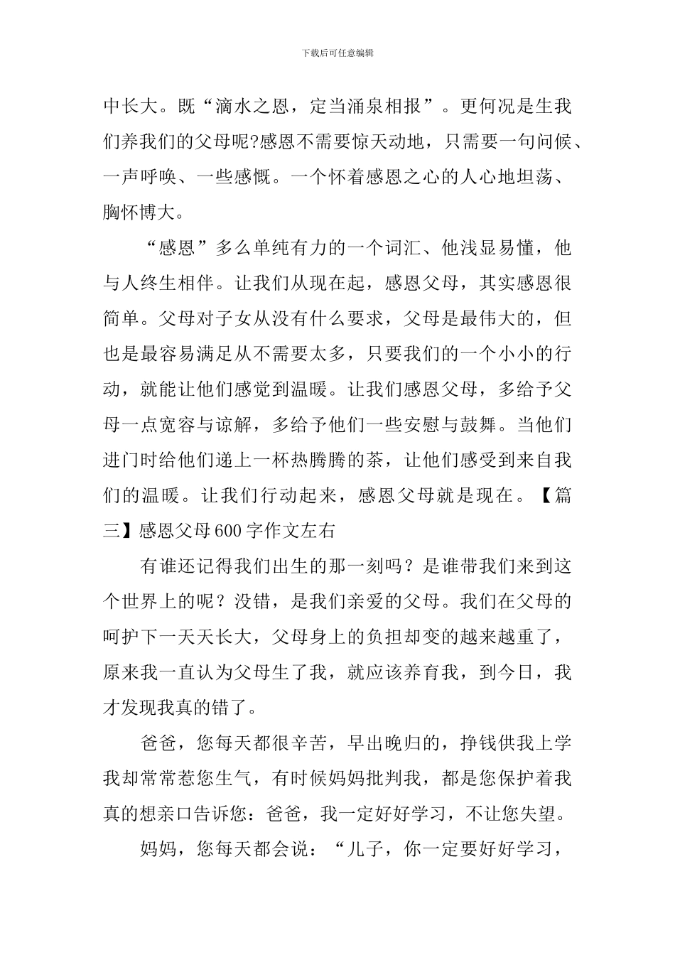 感恩父母600字作文左右_第3页
