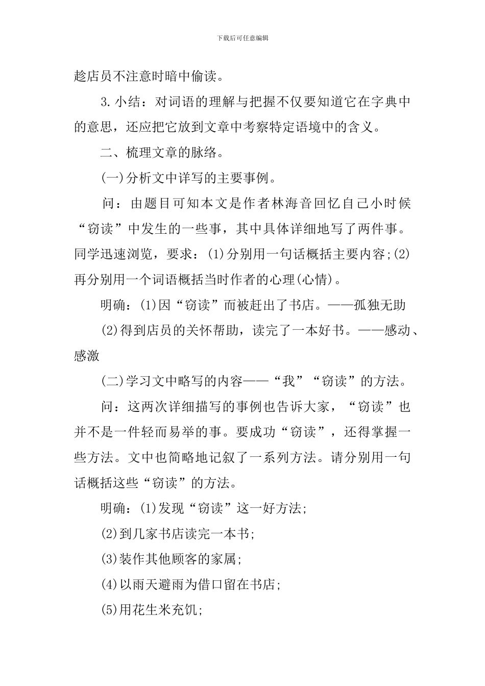 《窃读记》六年级的教案范本_第2页