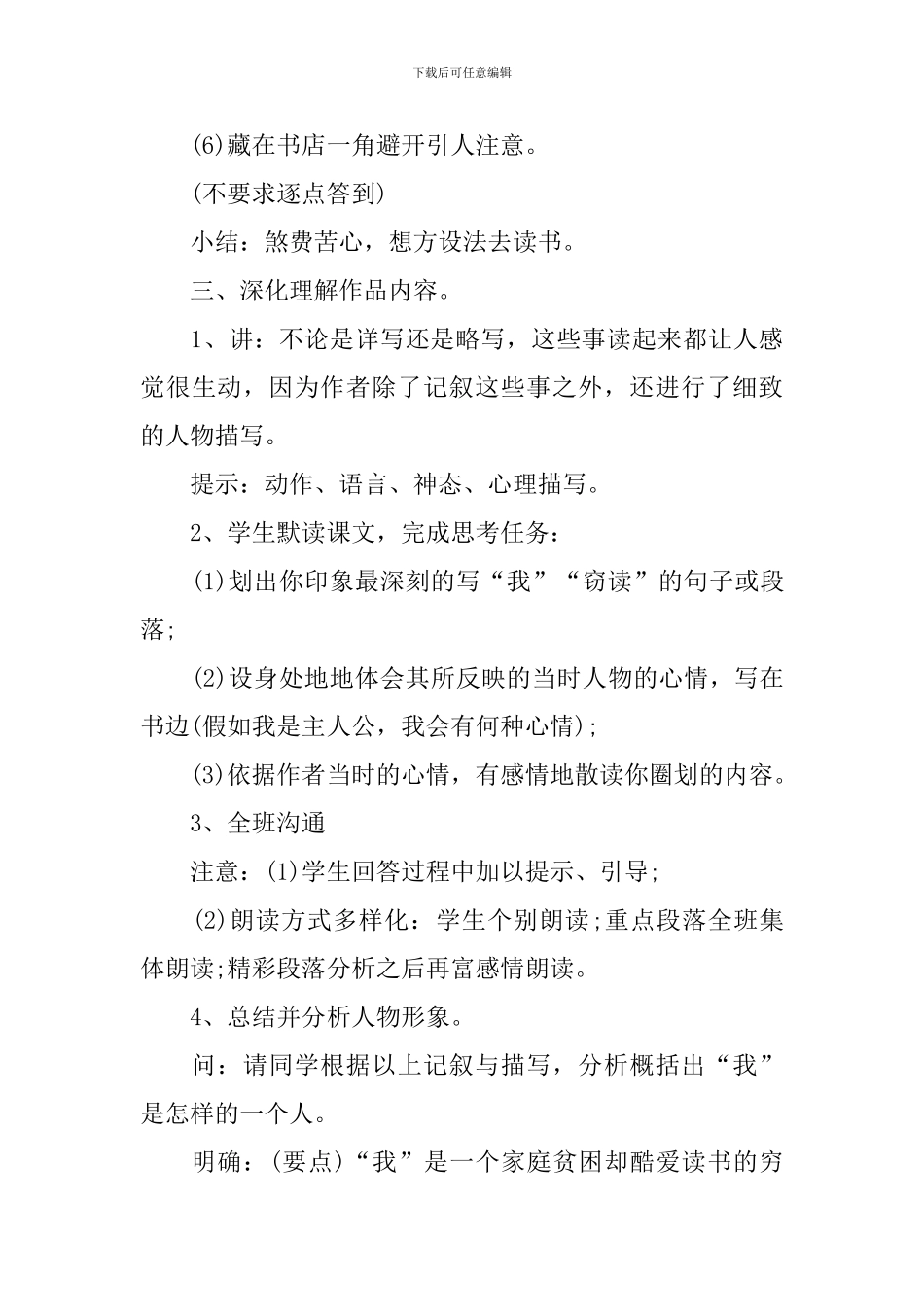 《窃读记》六年级的教案范本_第3页