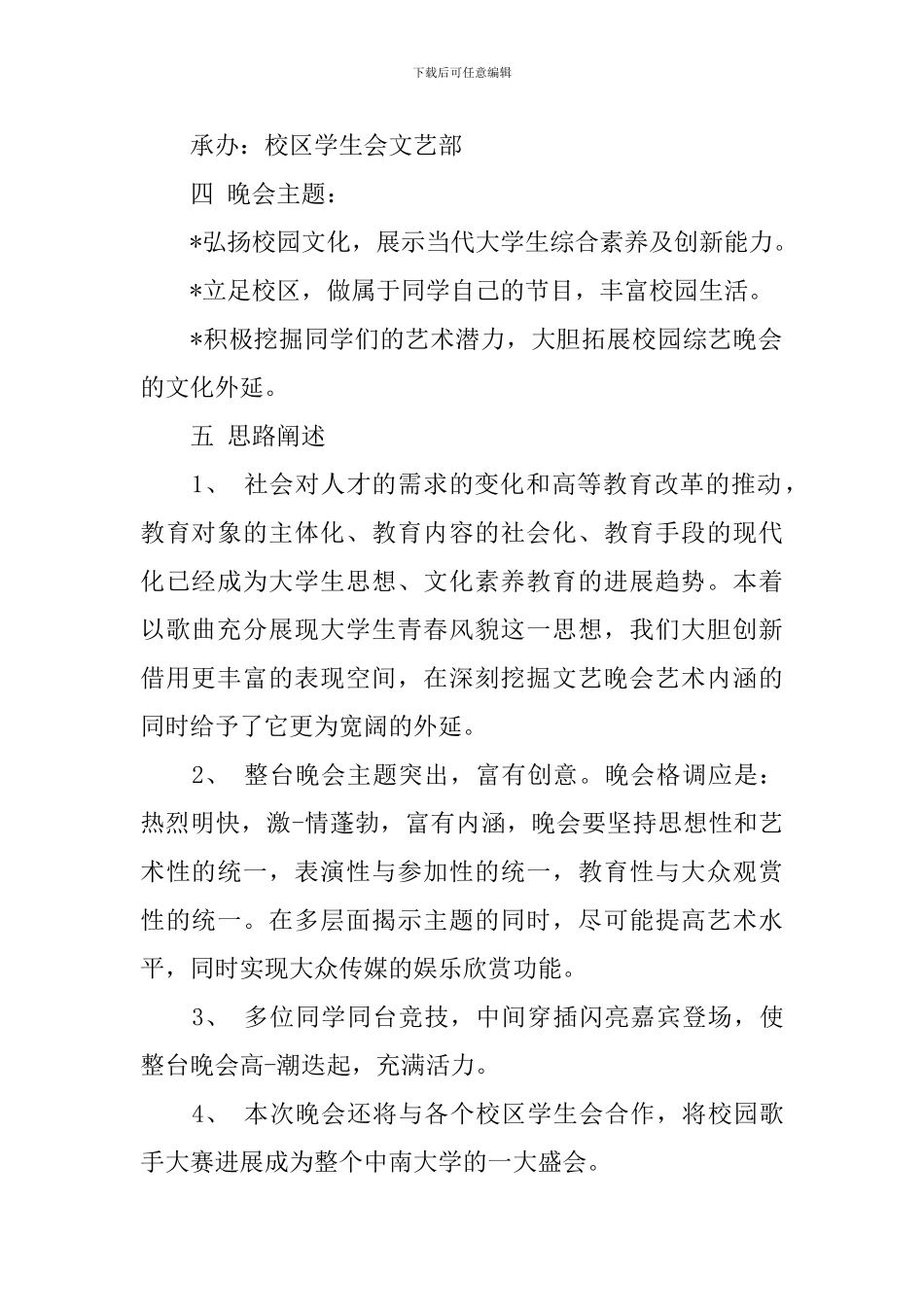 校园歌手大赛策划书_第2页
