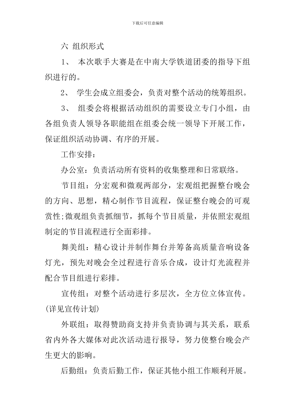 校园歌手大赛策划书_第3页