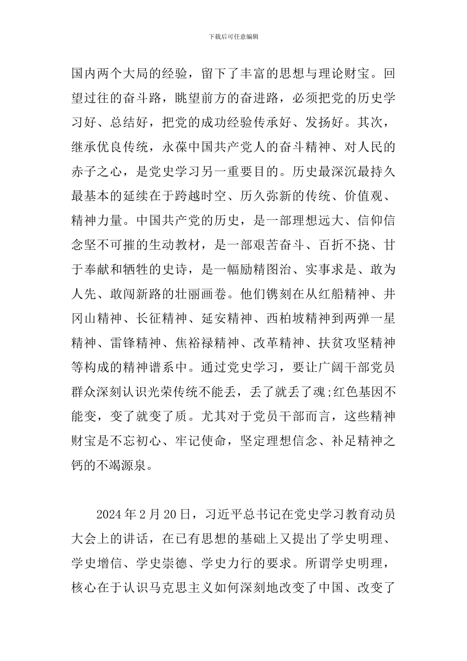 新时代党史学习的根本遵循_第2页