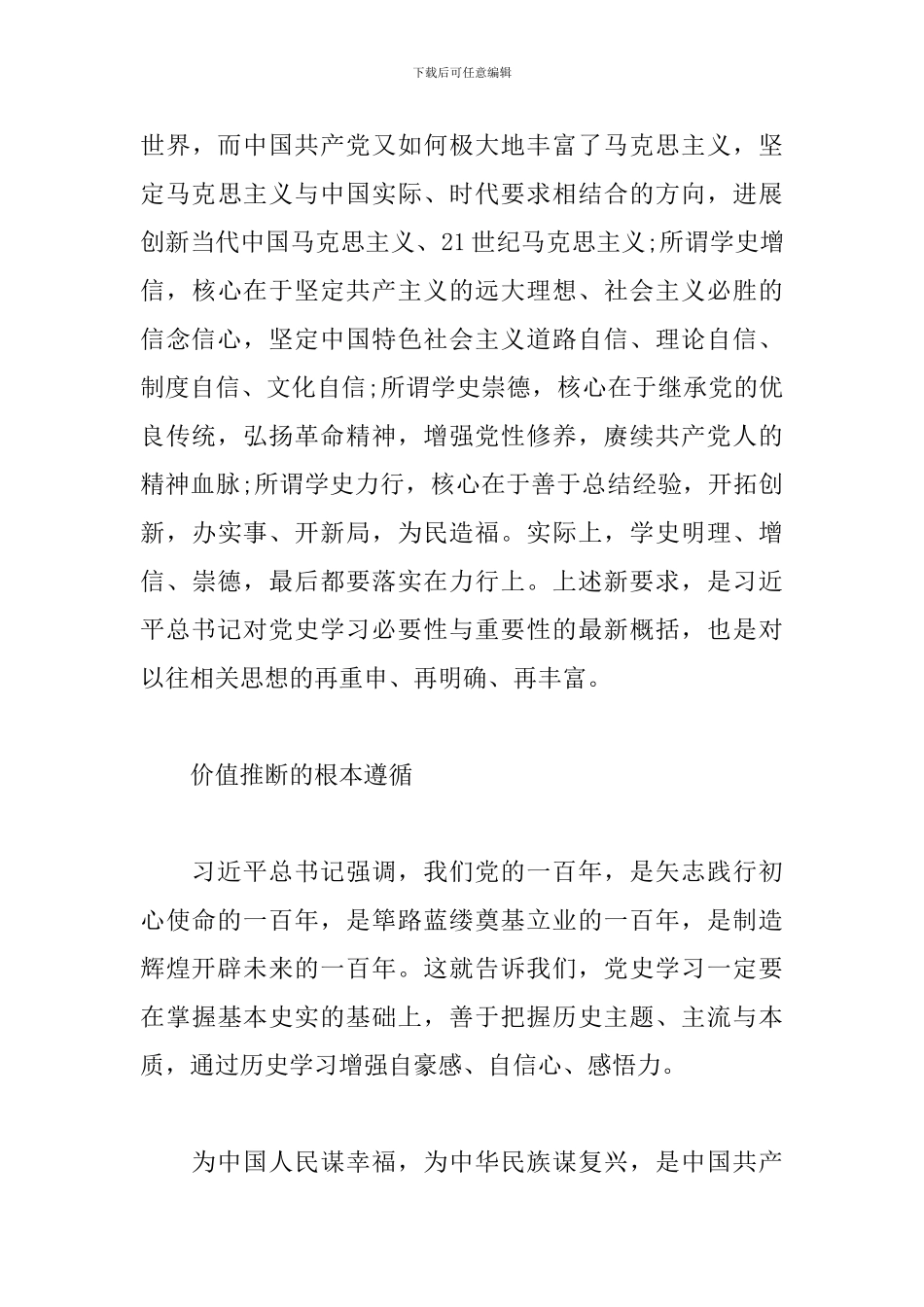 新时代党史学习的根本遵循_第3页