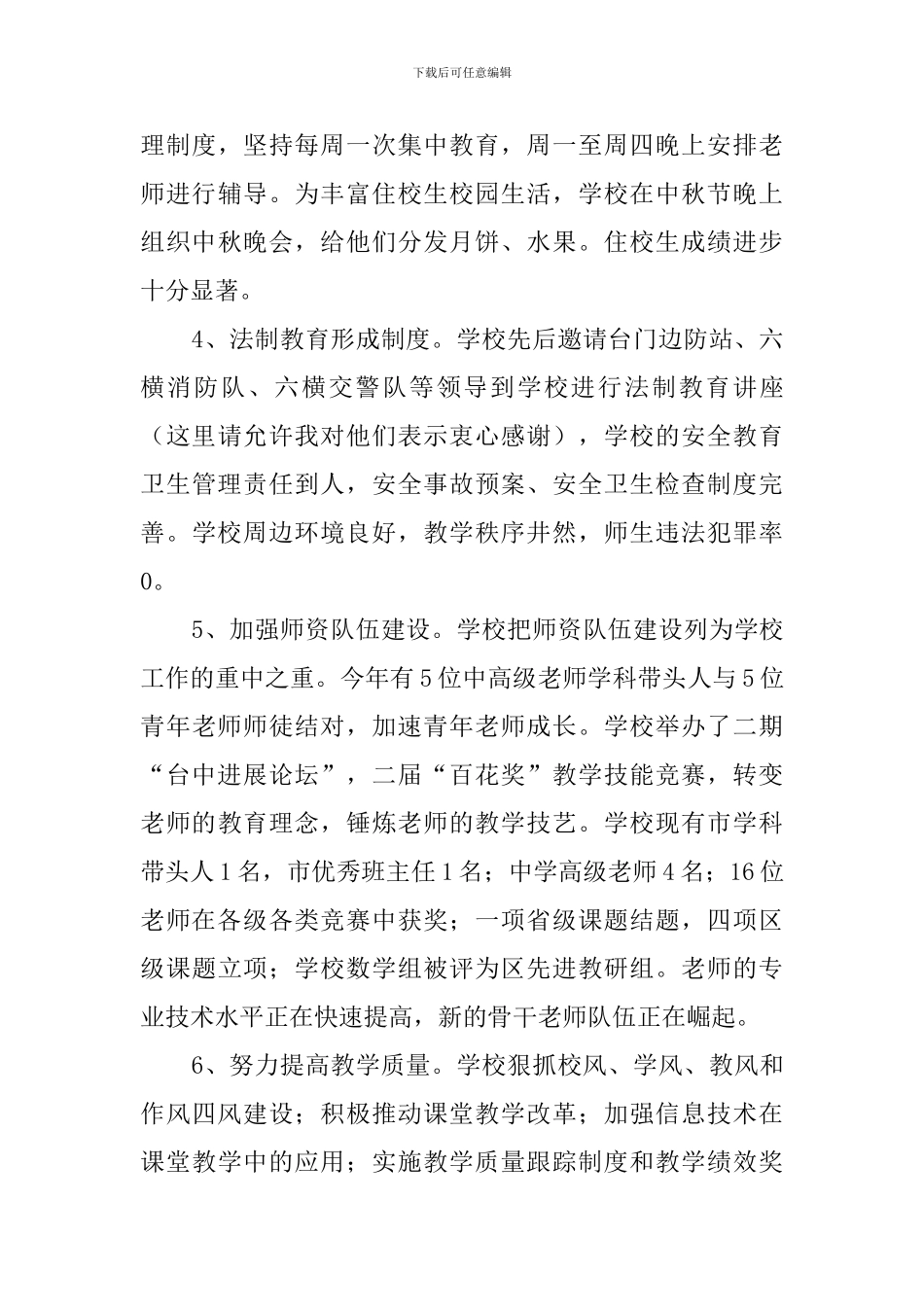 台门中学文明窗口创建述职报告_第2页