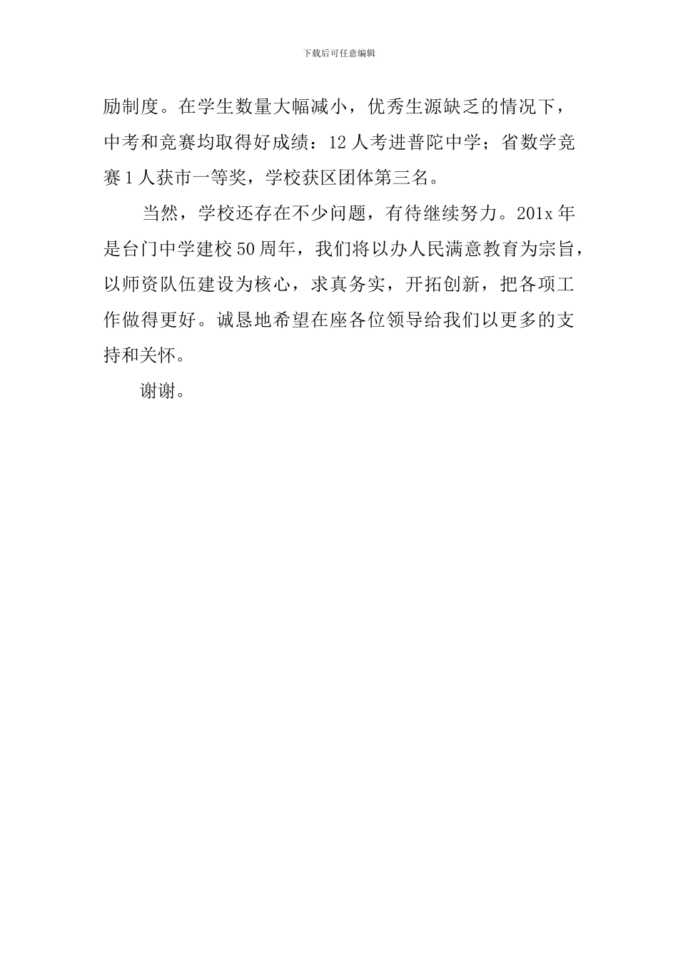 台门中学文明窗口创建述职报告_第3页