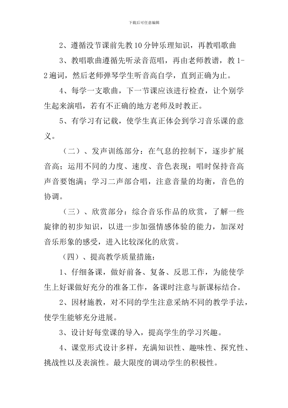五年级音乐教学工作计划_第2页
