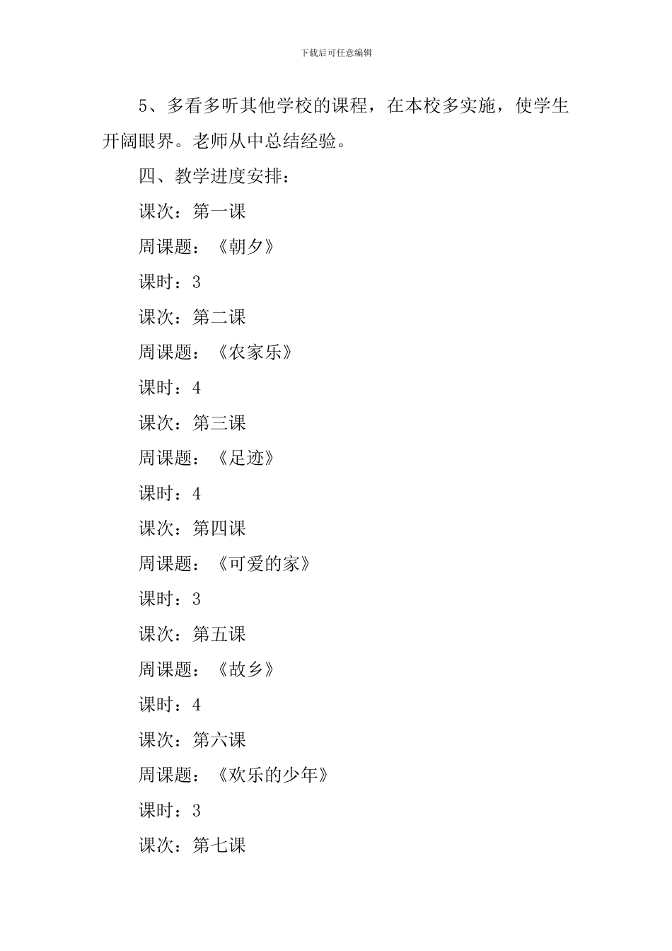 五年级音乐教学工作计划_第3页