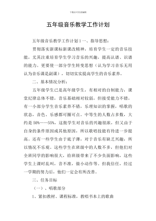 五年级音乐教学工作计划