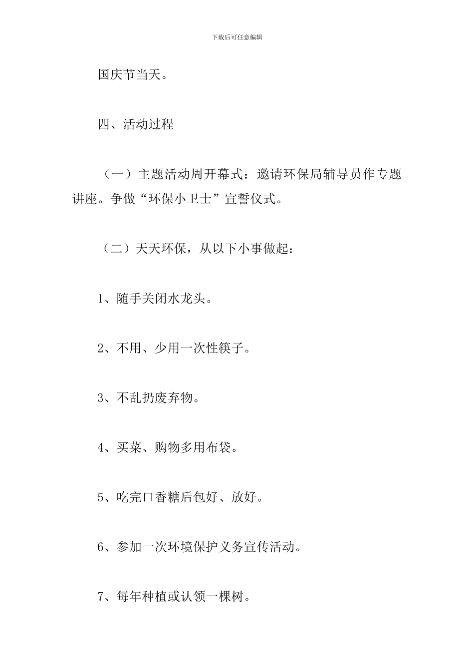 喜迎国庆节活动策划方案范文精选4篇2024_第2页