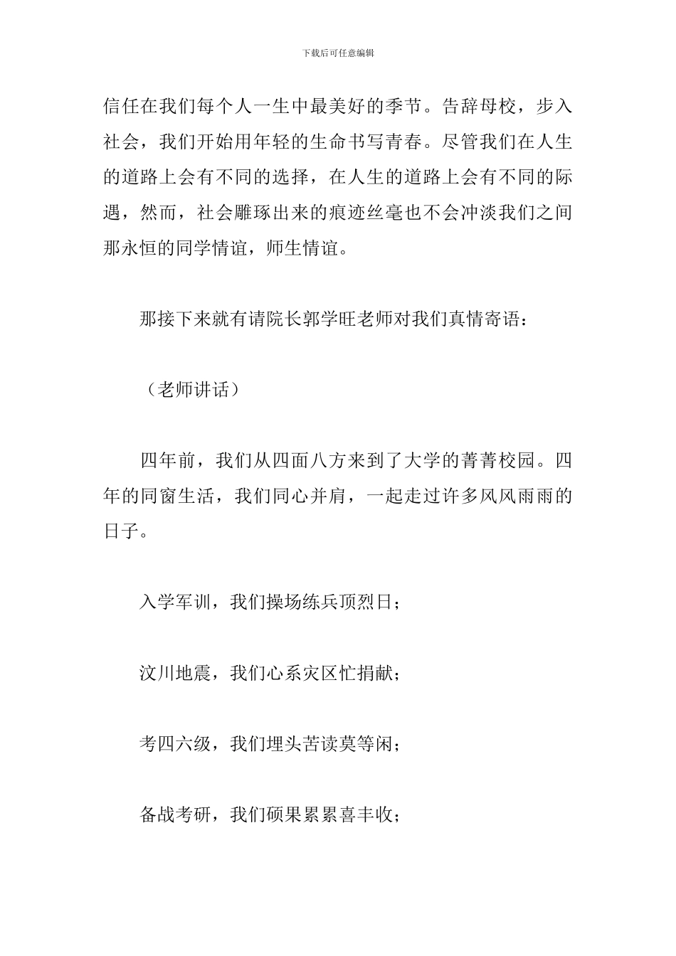 大学毕业同学聚会主持词范例_第2页