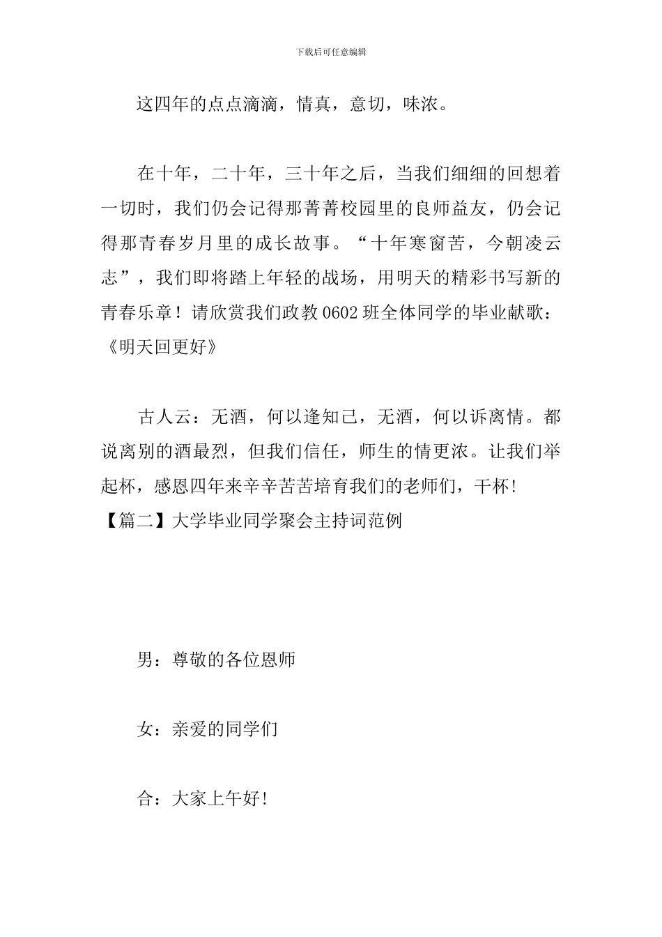 大学毕业同学聚会主持词范例_第3页