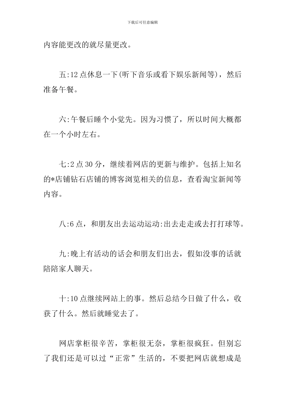 店长个人工作计划书范文_第2页