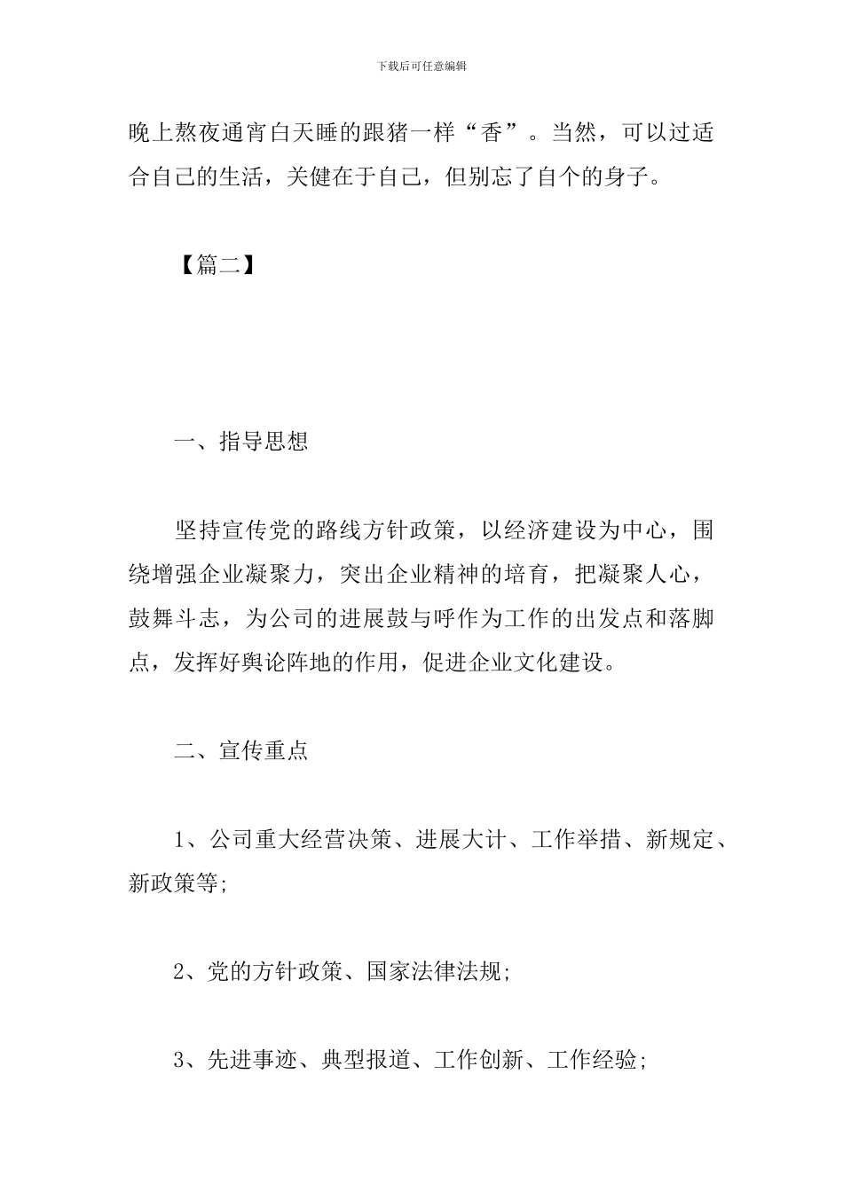 店长个人工作计划书范文_第3页