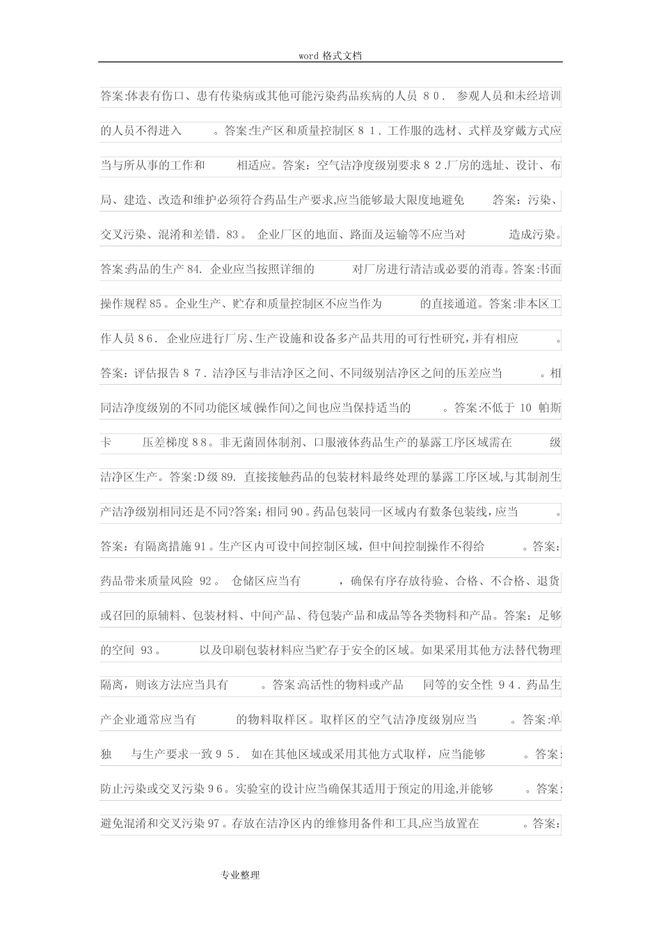 GMP知识竞赛试题库完整【可编辑范本】 _第2页