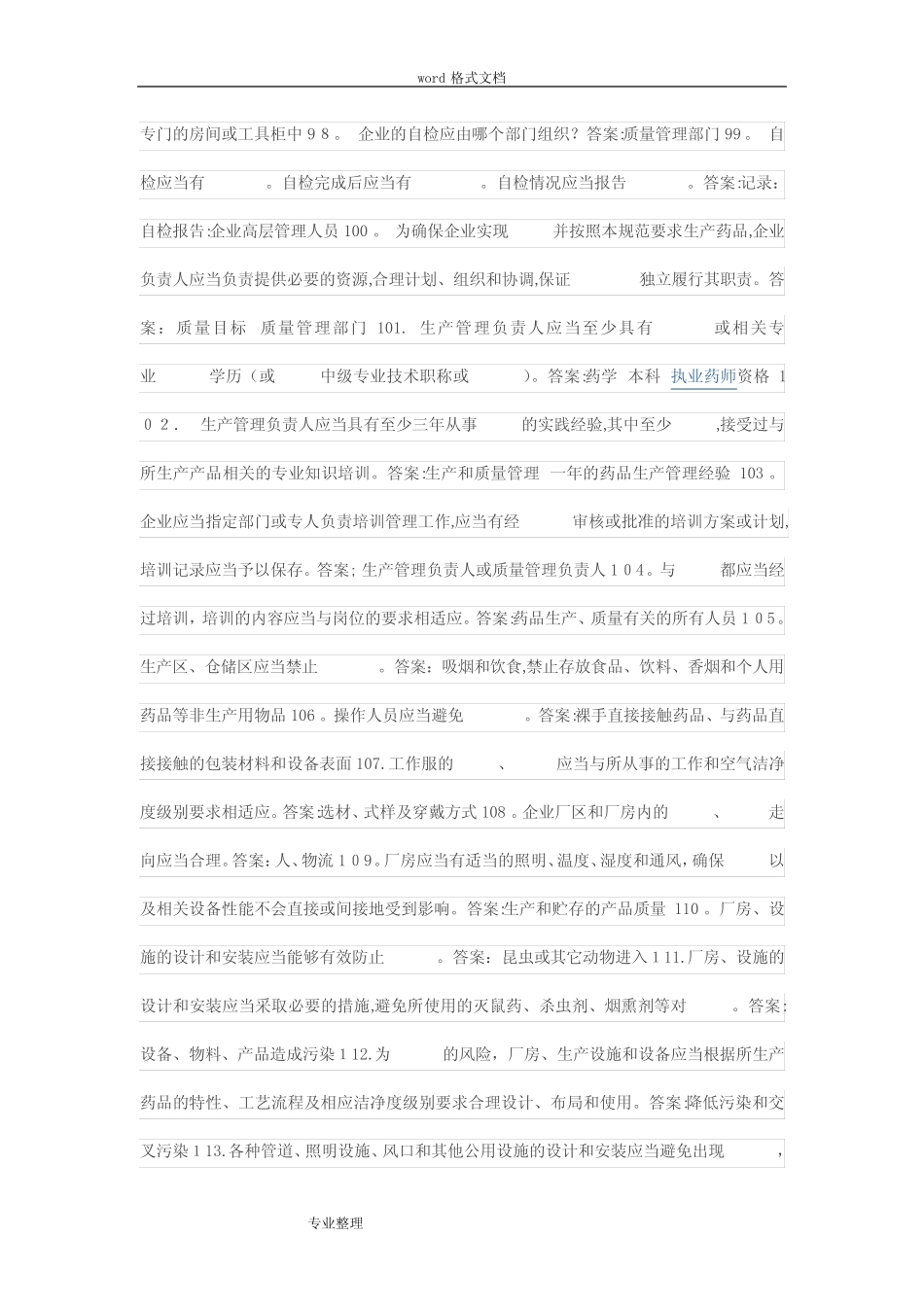 GMP知识竞赛试题库完整【可编辑范本】 _第3页