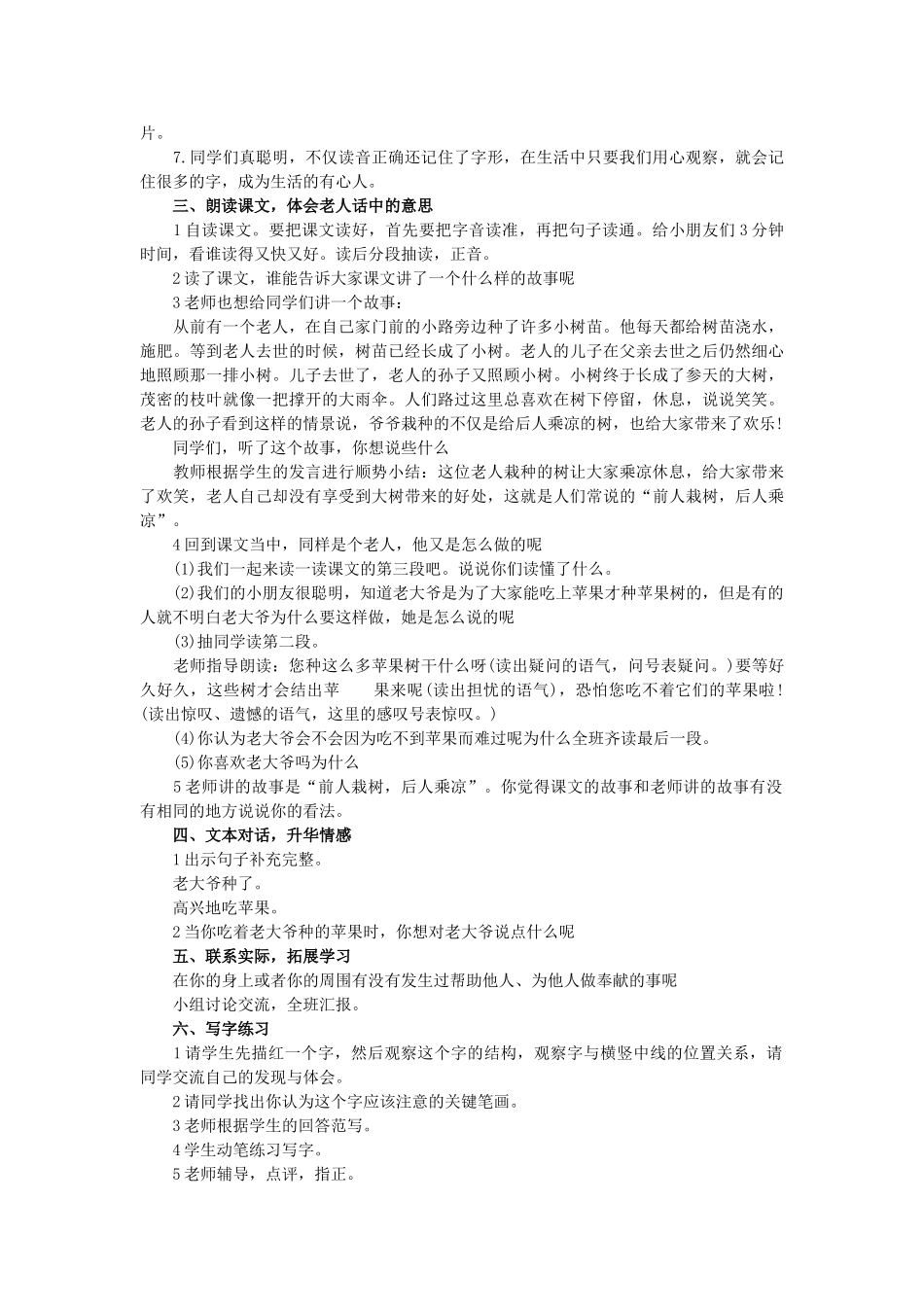 （秋季版）春一年级语文下册 课文1 第3课《老人与苹果树》教案2 西师大版-西师大版小学一年级下册语文教案_第2页