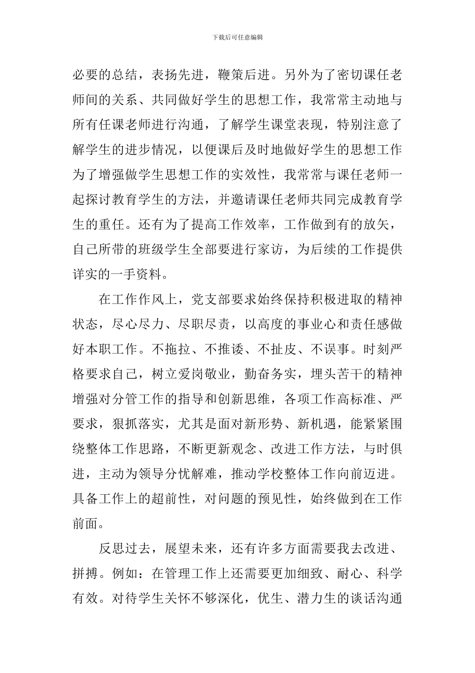 举行争先创优的活动总结_第2页