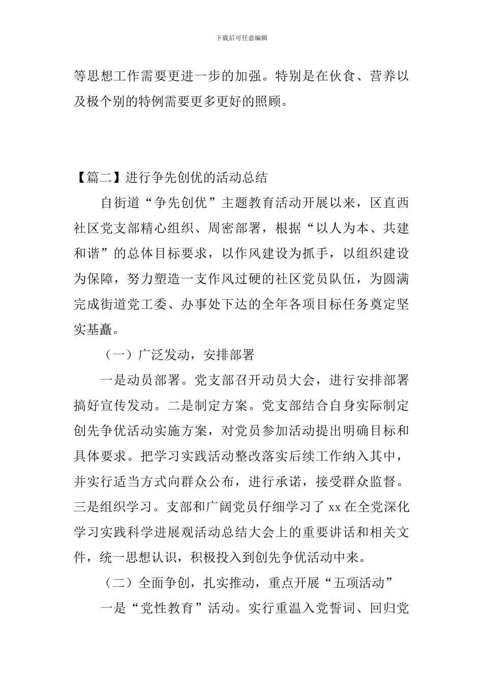 举行争先创优的活动总结_第3页