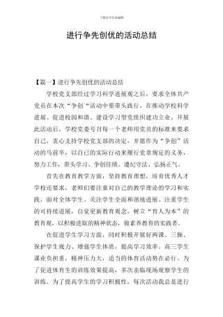 举行争先创优的活动总结