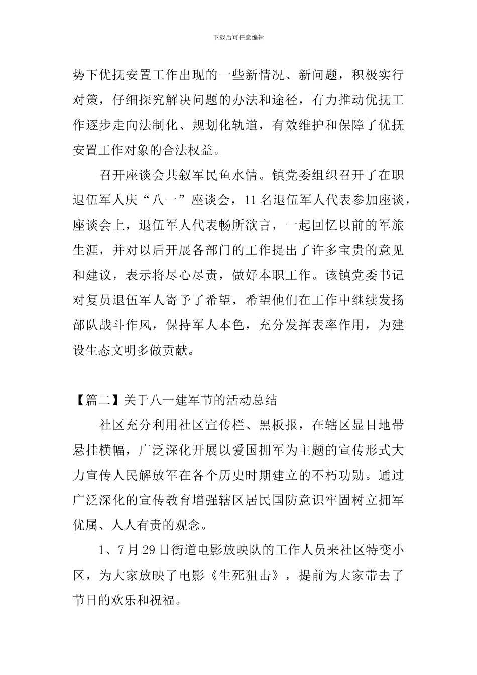有关于八一建军节的活动总结四篇_第2页