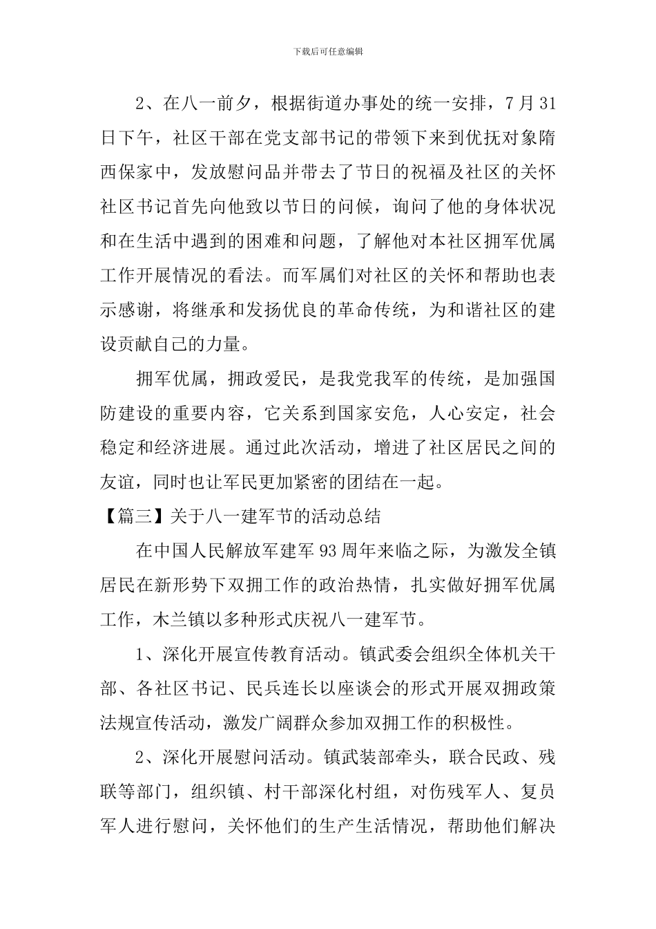 有关于八一建军节的活动总结四篇_第3页