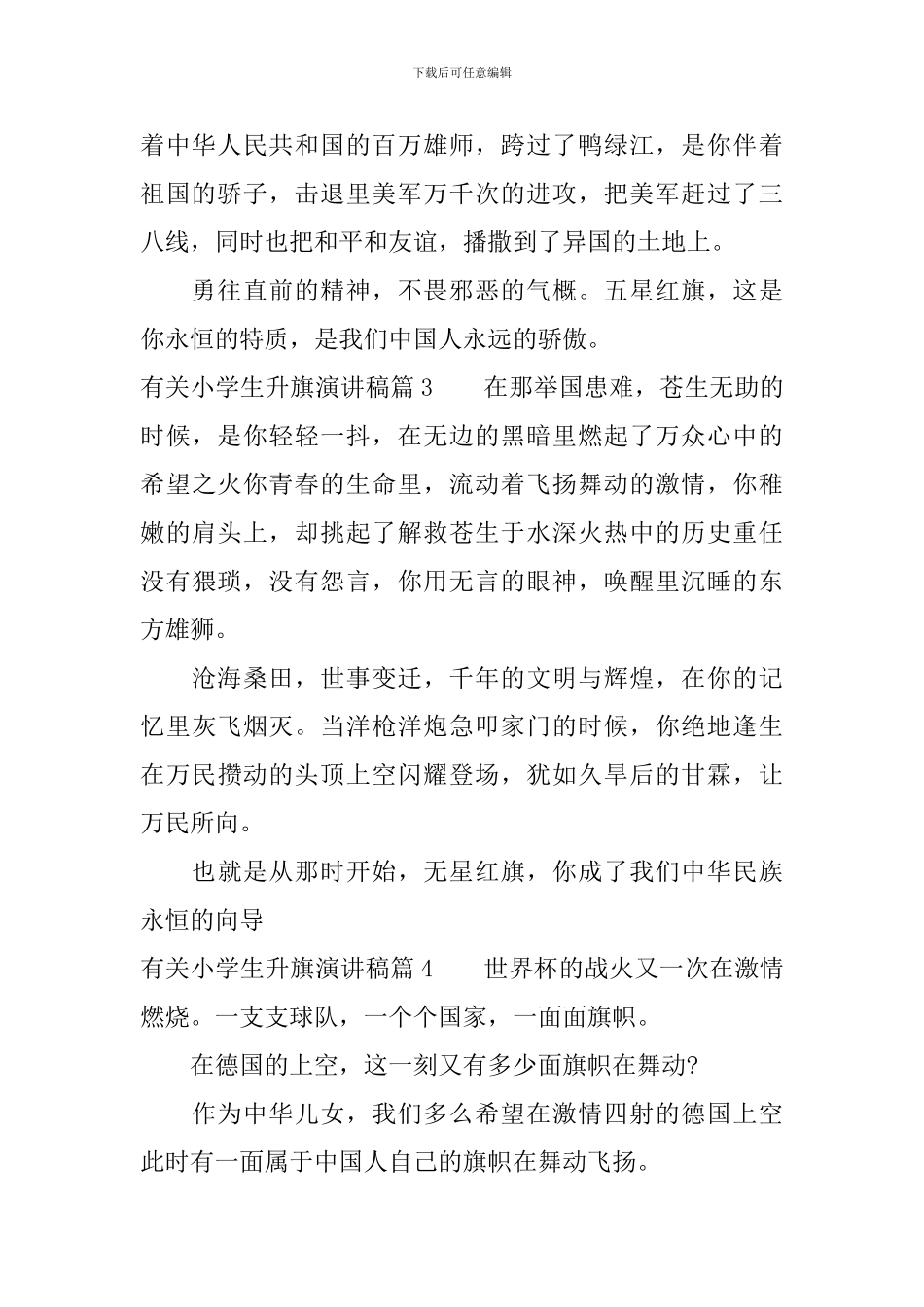 小学生升旗献词4篇_第2页