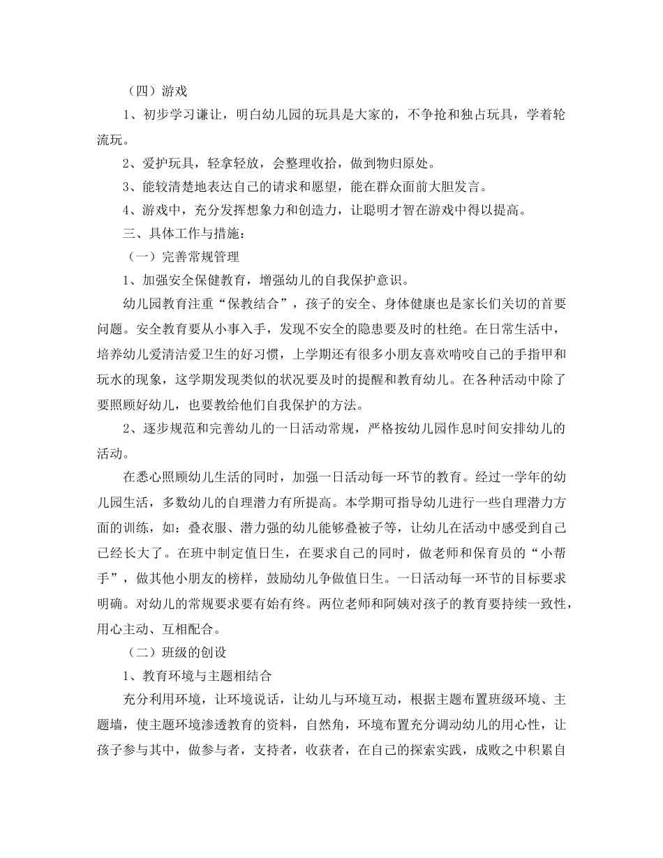 20班下学期班务工作计划表格 _第3页