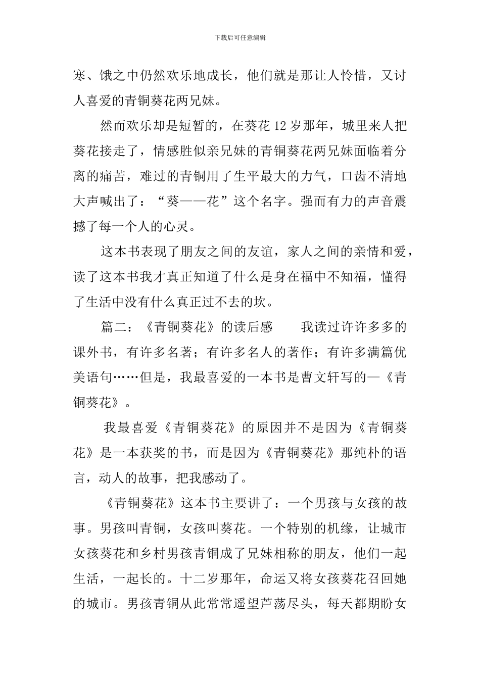 《青铜葵花》的读后感三篇_第2页