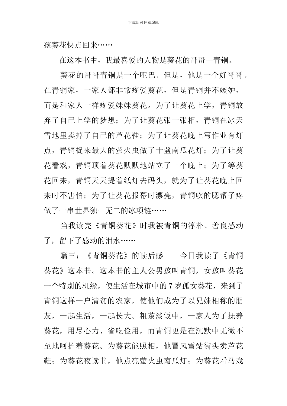 《青铜葵花》的读后感三篇_第3页