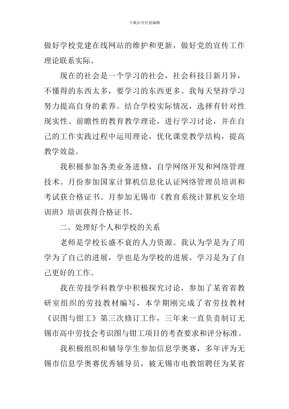 劳技教师的年终工作总结_第2页