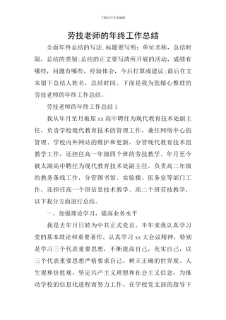 劳技教师的年终工作总结